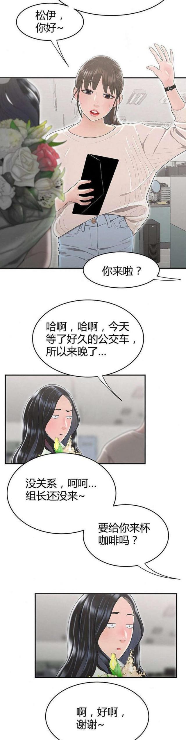 心火漫画,第9话3图