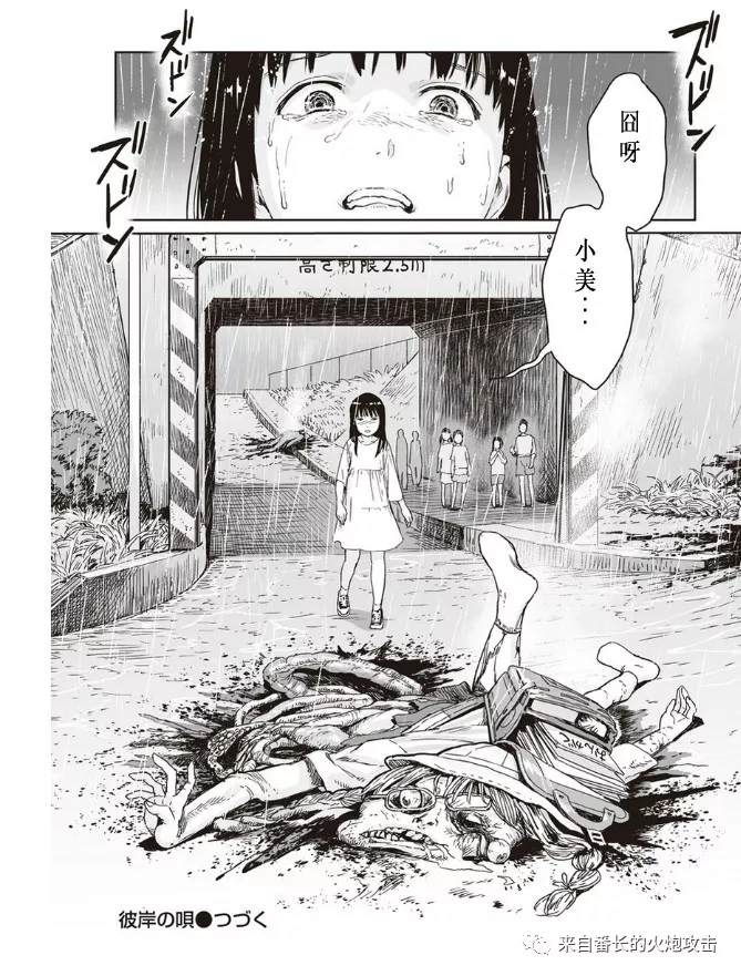 彼岸之歌漫画,第3话1图