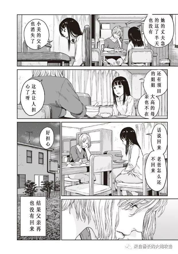 彼岸之歌漫画,第3话2图