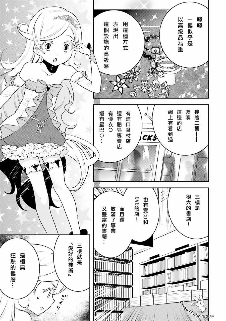 女骑士小姐、一起去佳世客么漫画,第7话4图