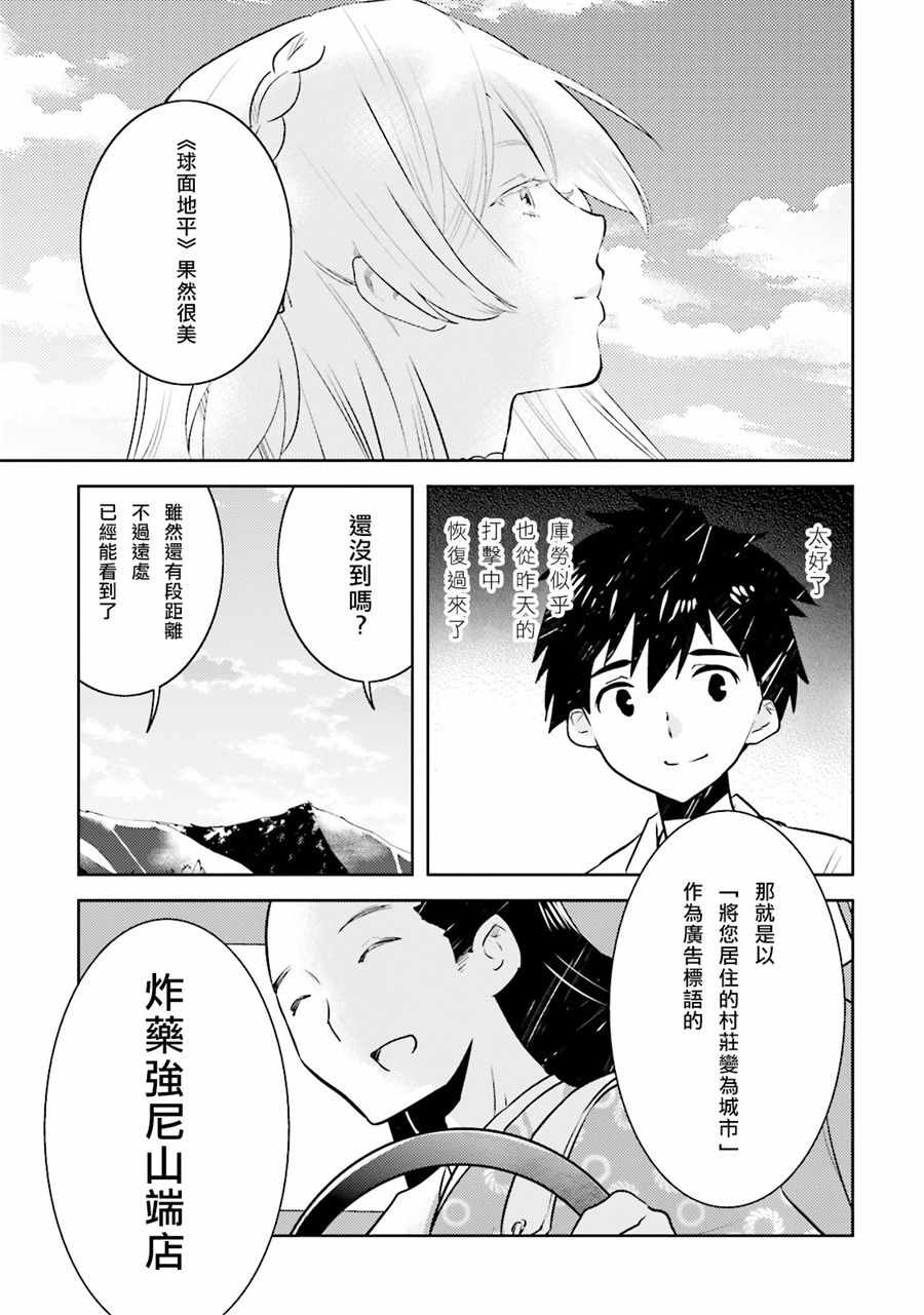 女骑士小姐、一起去佳世客么漫画,第7话4图