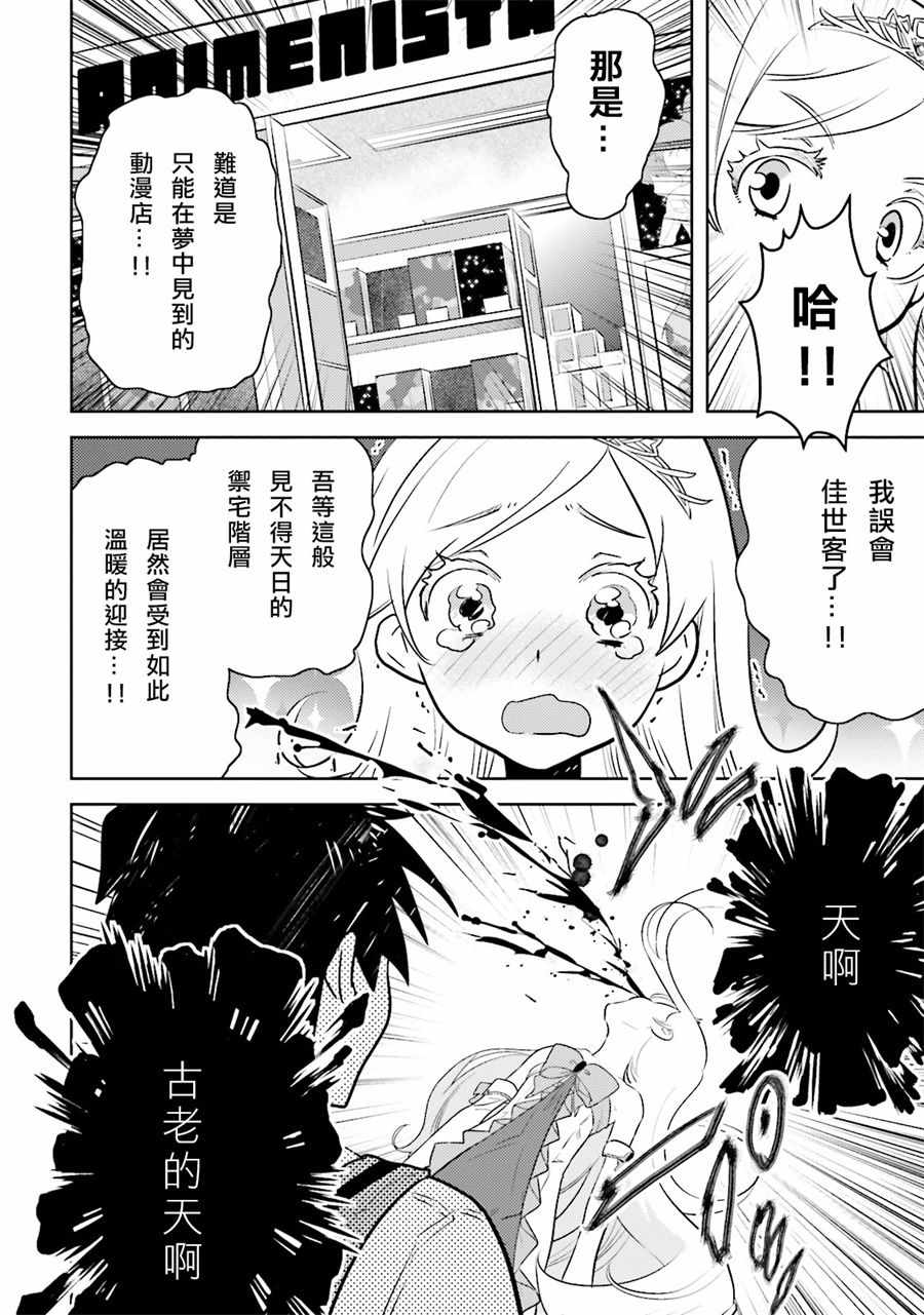 女骑士小姐、一起去佳世客么漫画,第7话5图