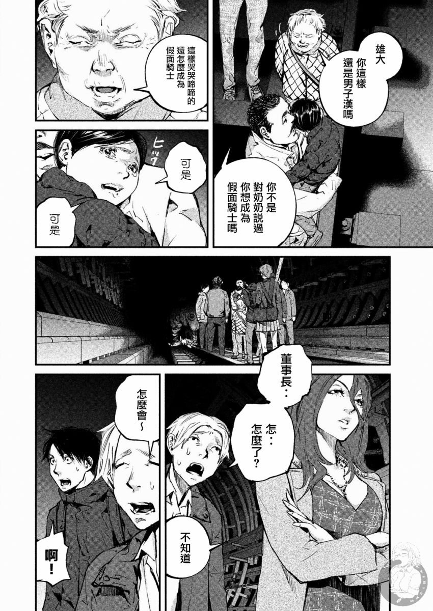 饿兽漫画,第5话5图