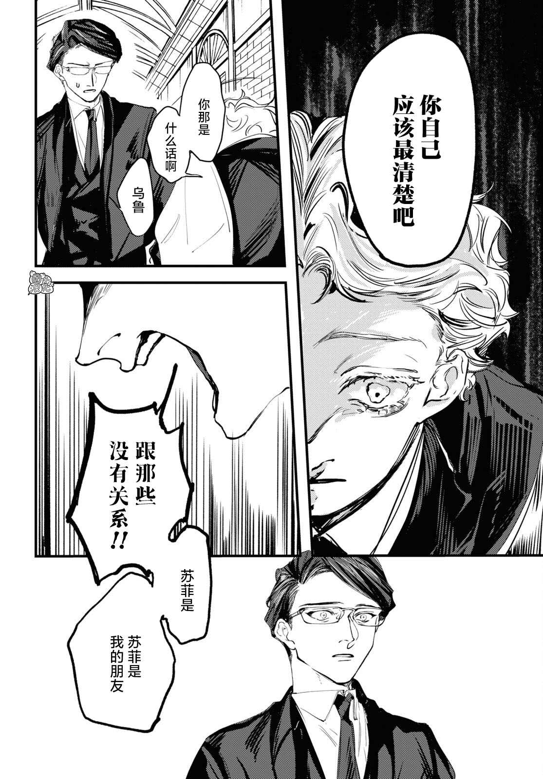 TRUMP漫画,第6话5图