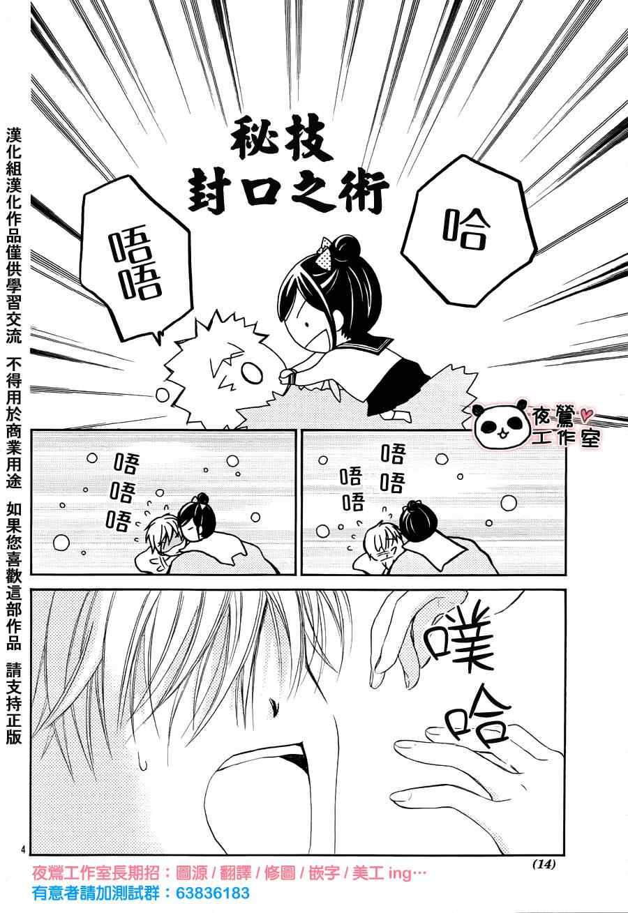 蜂蜜初恋漫画,第1话5图