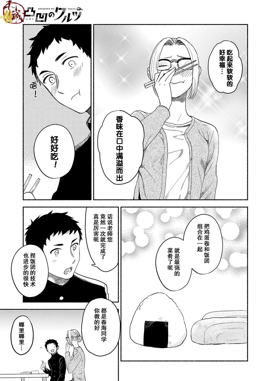 凹凸华尔兹漫画,第4话2图