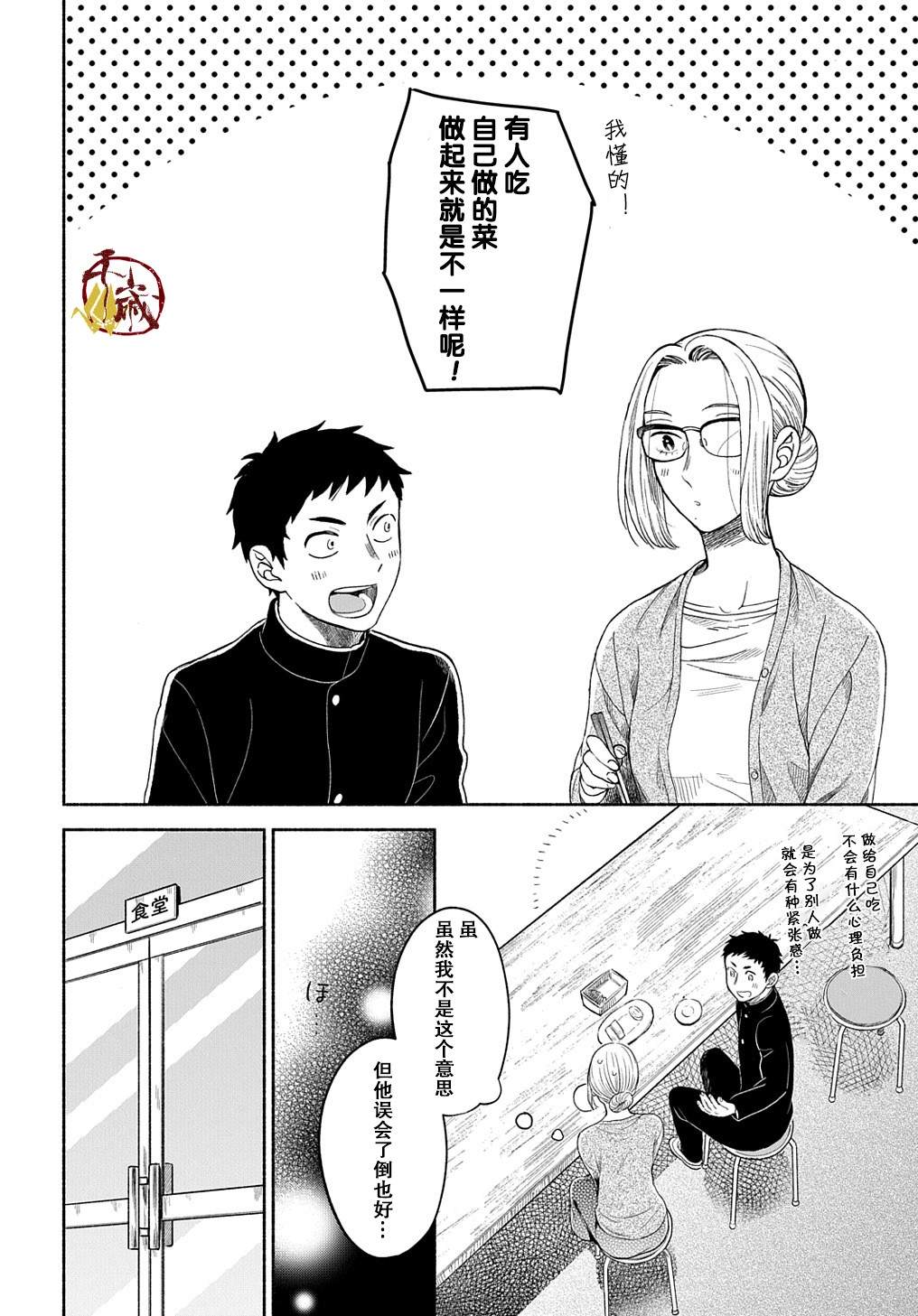 凹凸华尔兹漫画,第4话5图