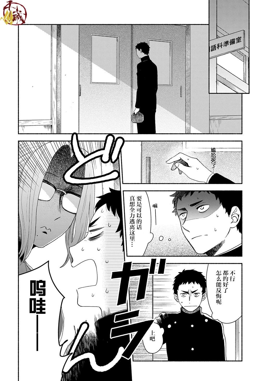 凹凸华尔兹漫画,第4话4图