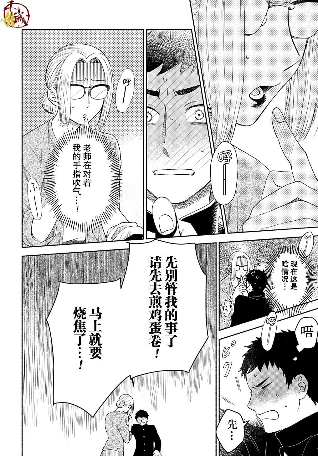 凹凸华尔兹漫画,第4话2图