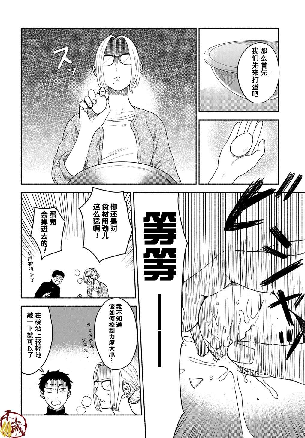 凹凸华尔兹漫画,第4话2图