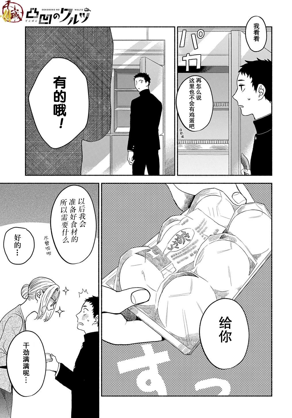 凹凸华尔兹漫画,第4话1图