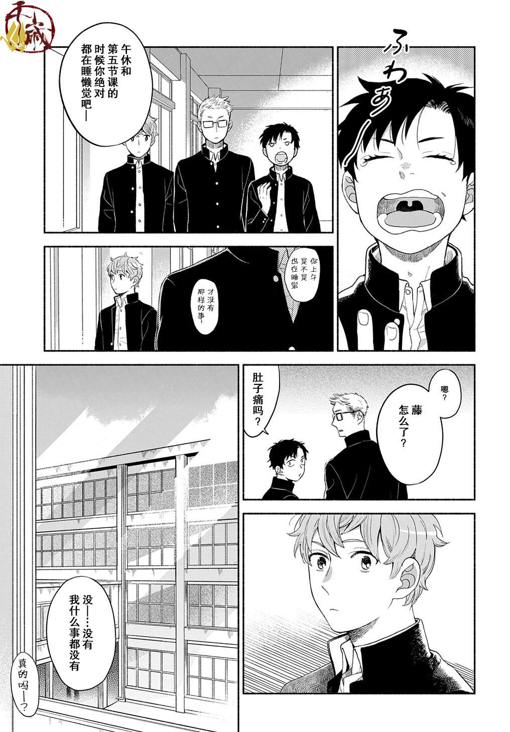 凹凸华尔兹漫画,第4话1图