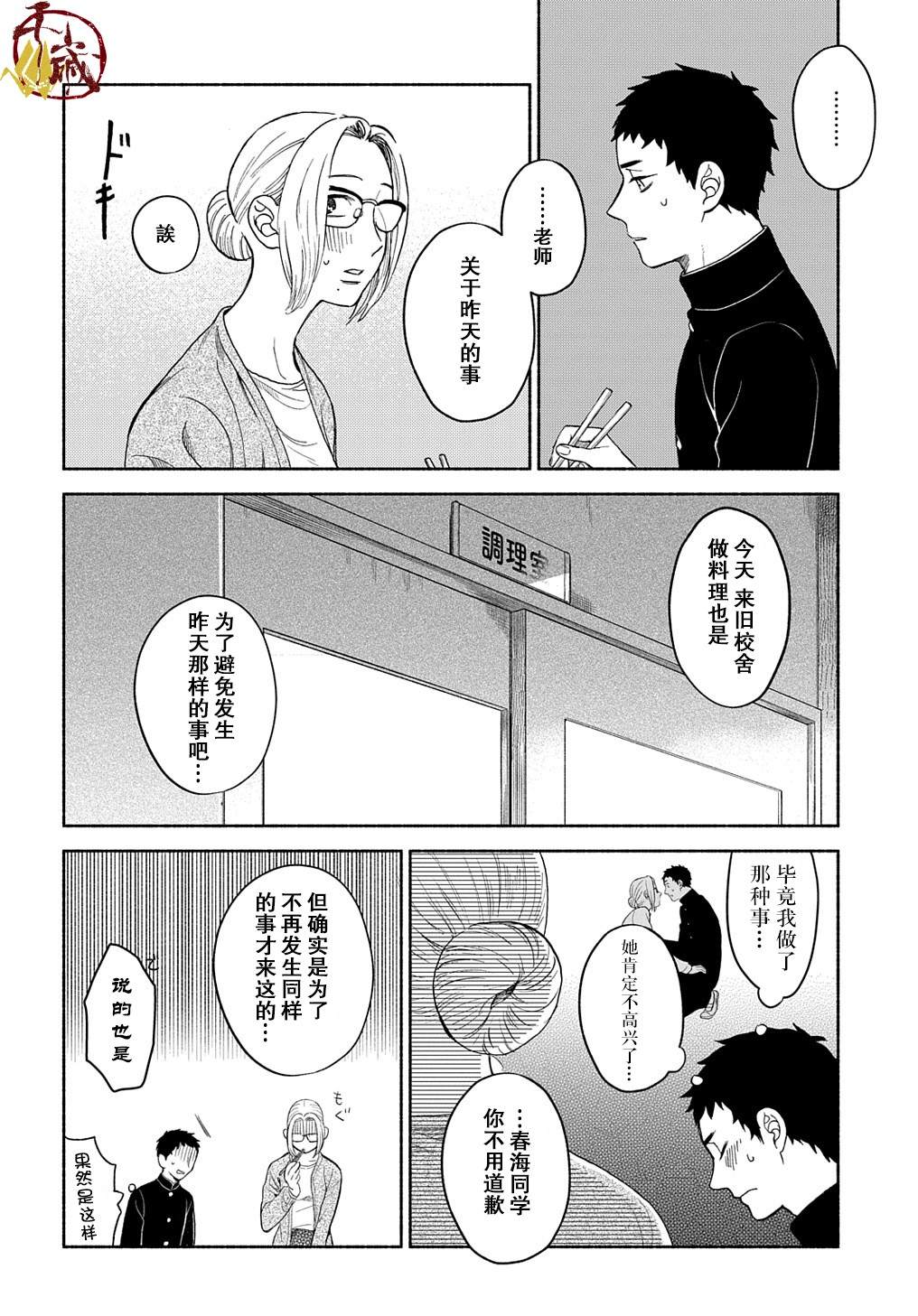 凹凸华尔兹漫画,第4话3图