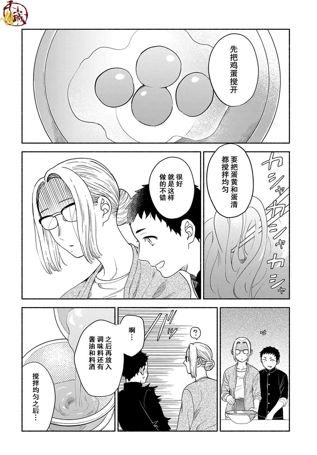 凹凸华尔兹漫画,第4话4图