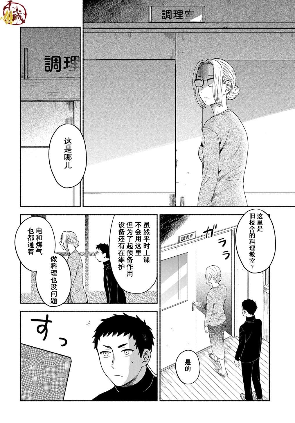 凹凸华尔兹漫画,第4话3图