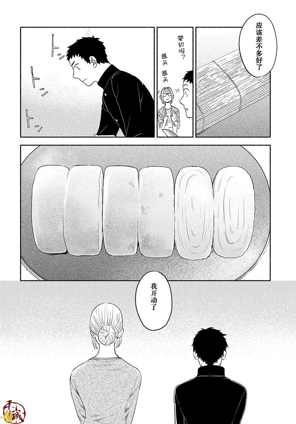 凹凸华尔兹漫画,第4话1图