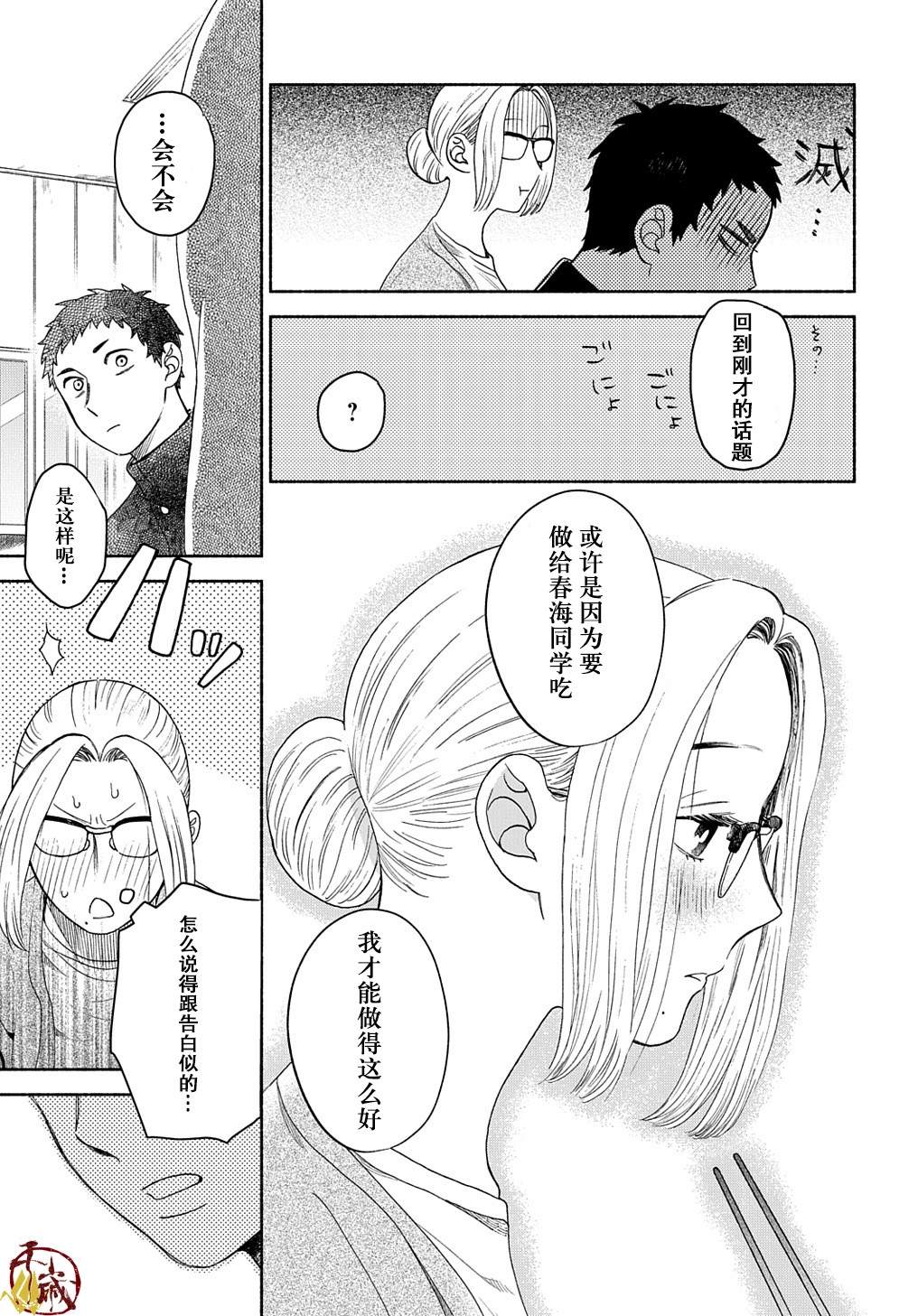 凹凸华尔兹漫画,第4话4图