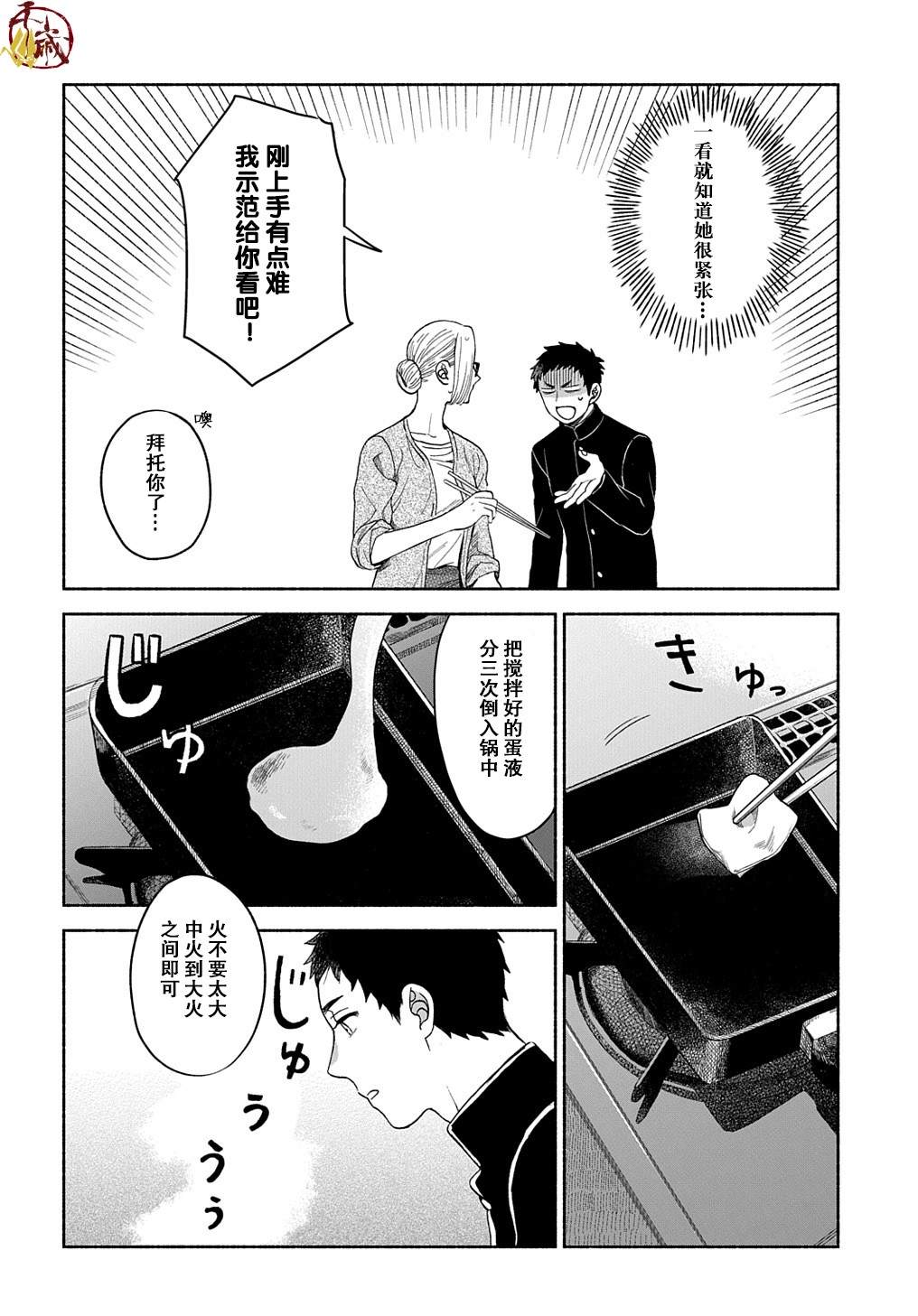 凹凸华尔兹漫画,第4话1图