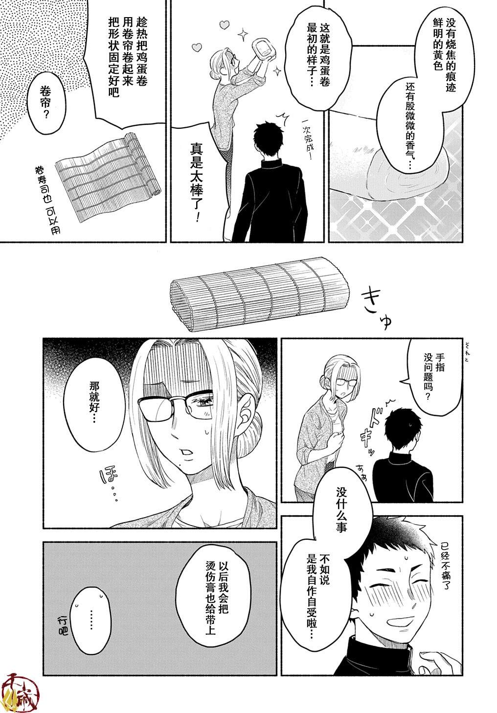 凹凸华尔兹漫画,第4话5图