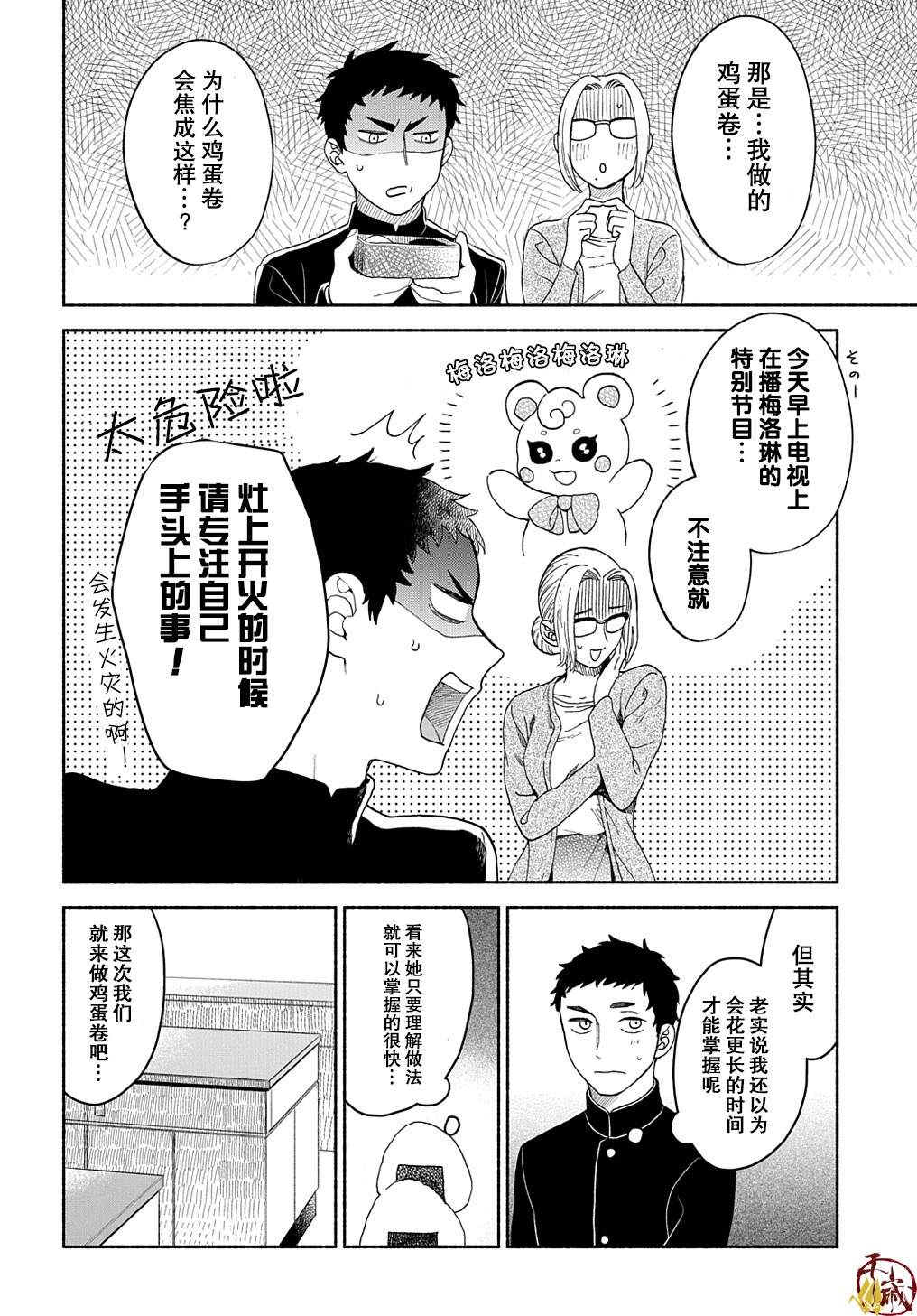 凹凸华尔兹漫画,第4话5图