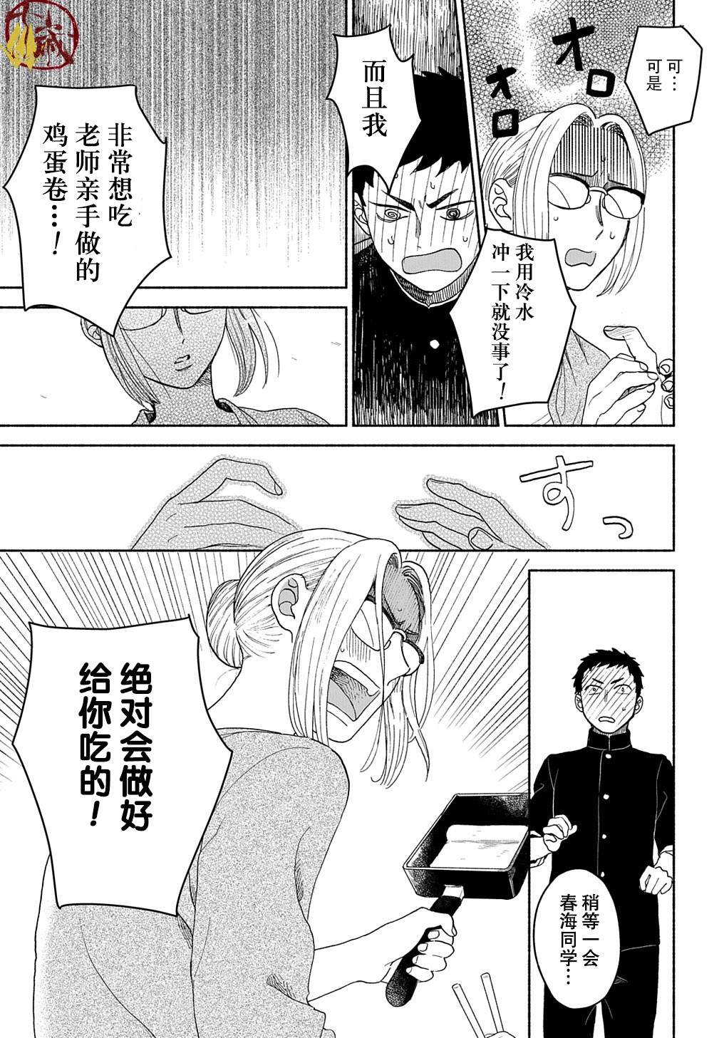 凹凸华尔兹漫画,第4话3图