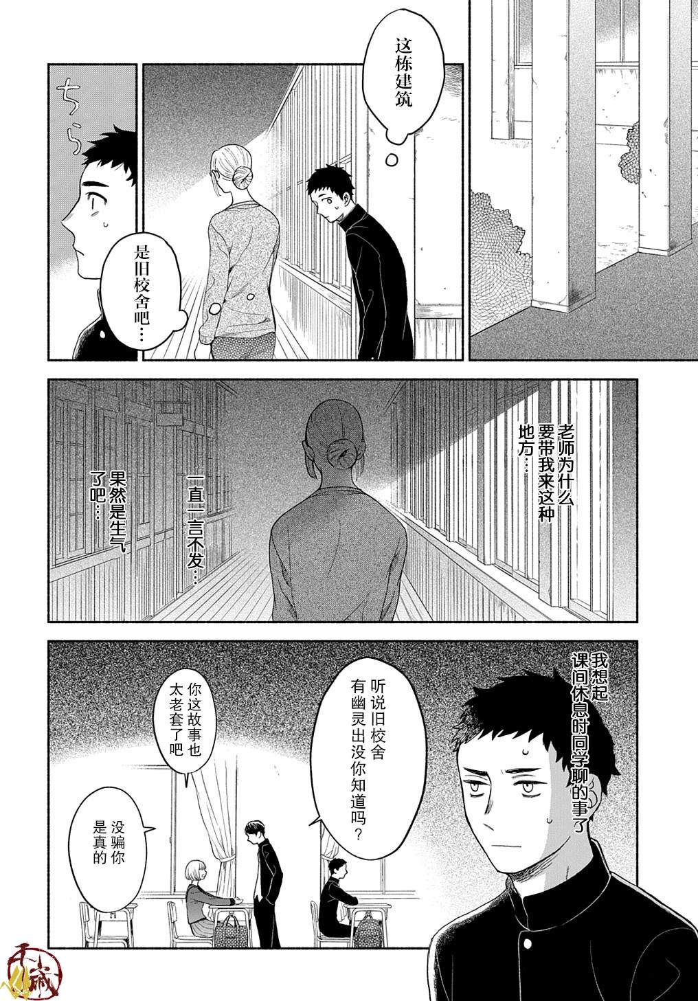 凹凸华尔兹漫画,第4话1图