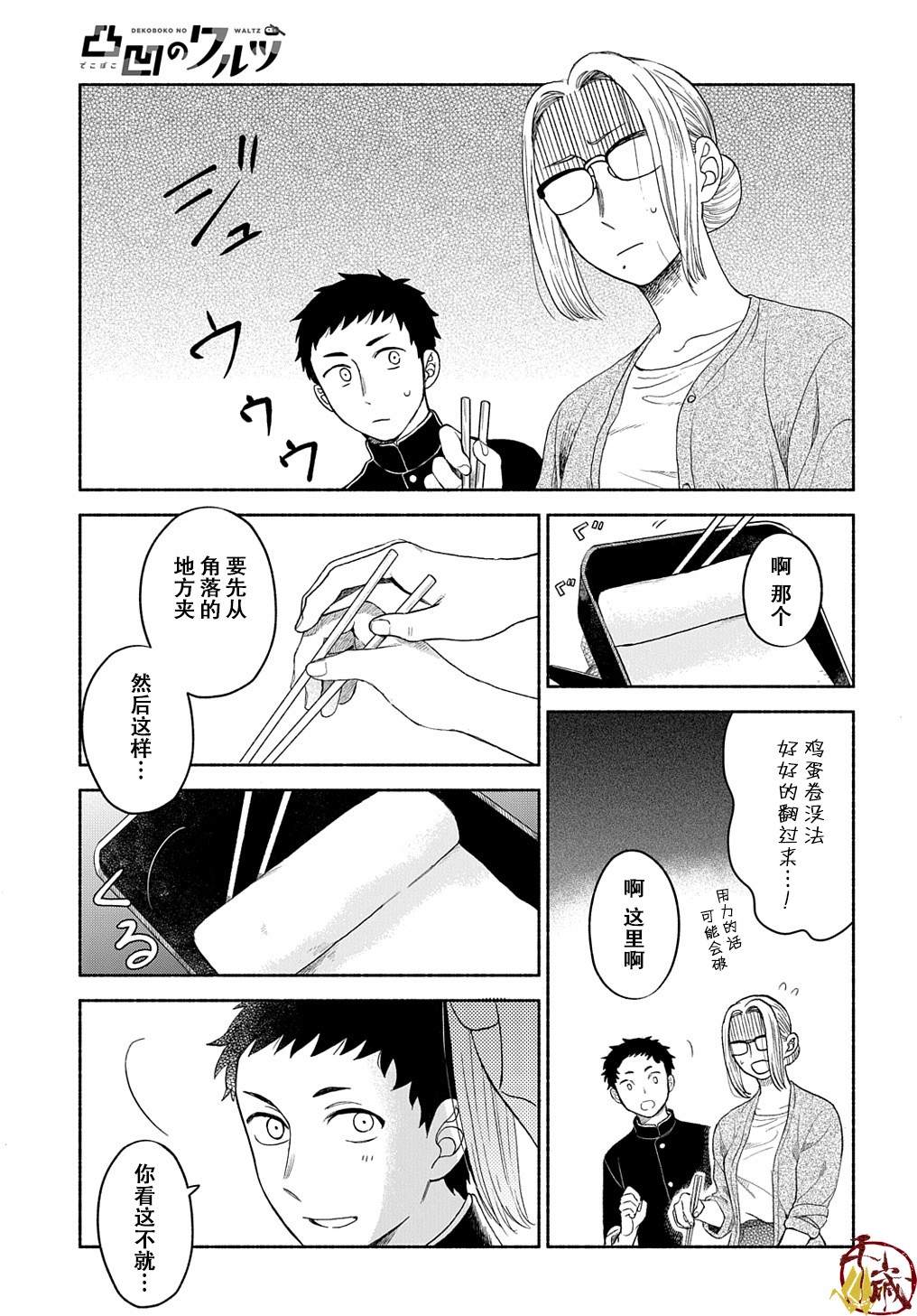 凹凸华尔兹漫画,第4话4图