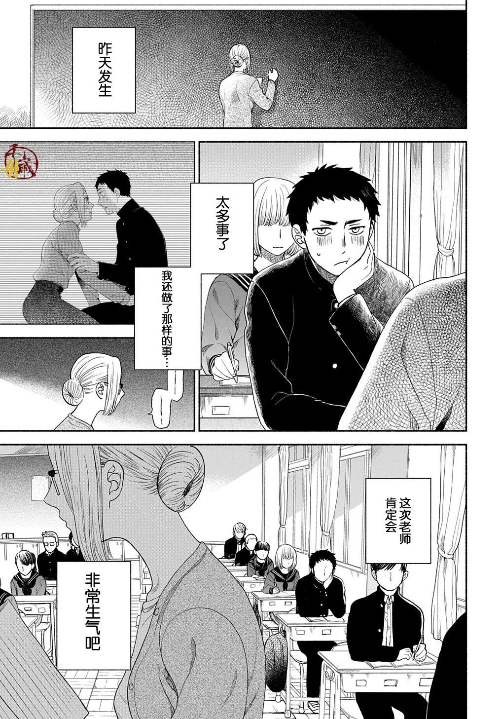 凹凸华尔兹漫画,第4话3图