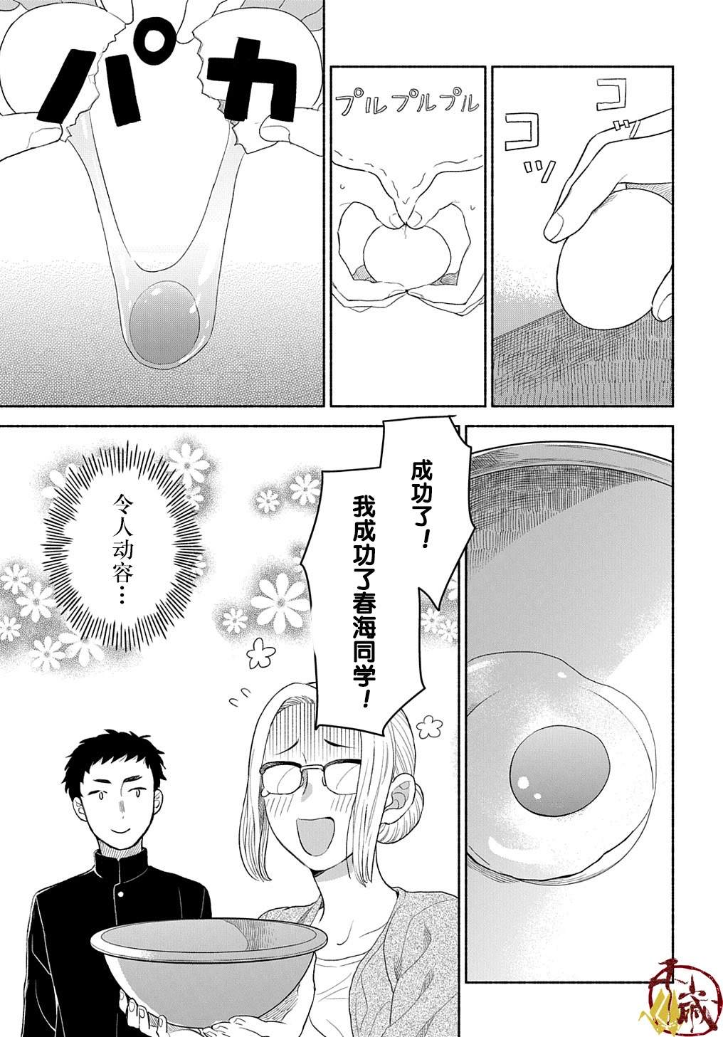 凹凸华尔兹漫画,第4话3图