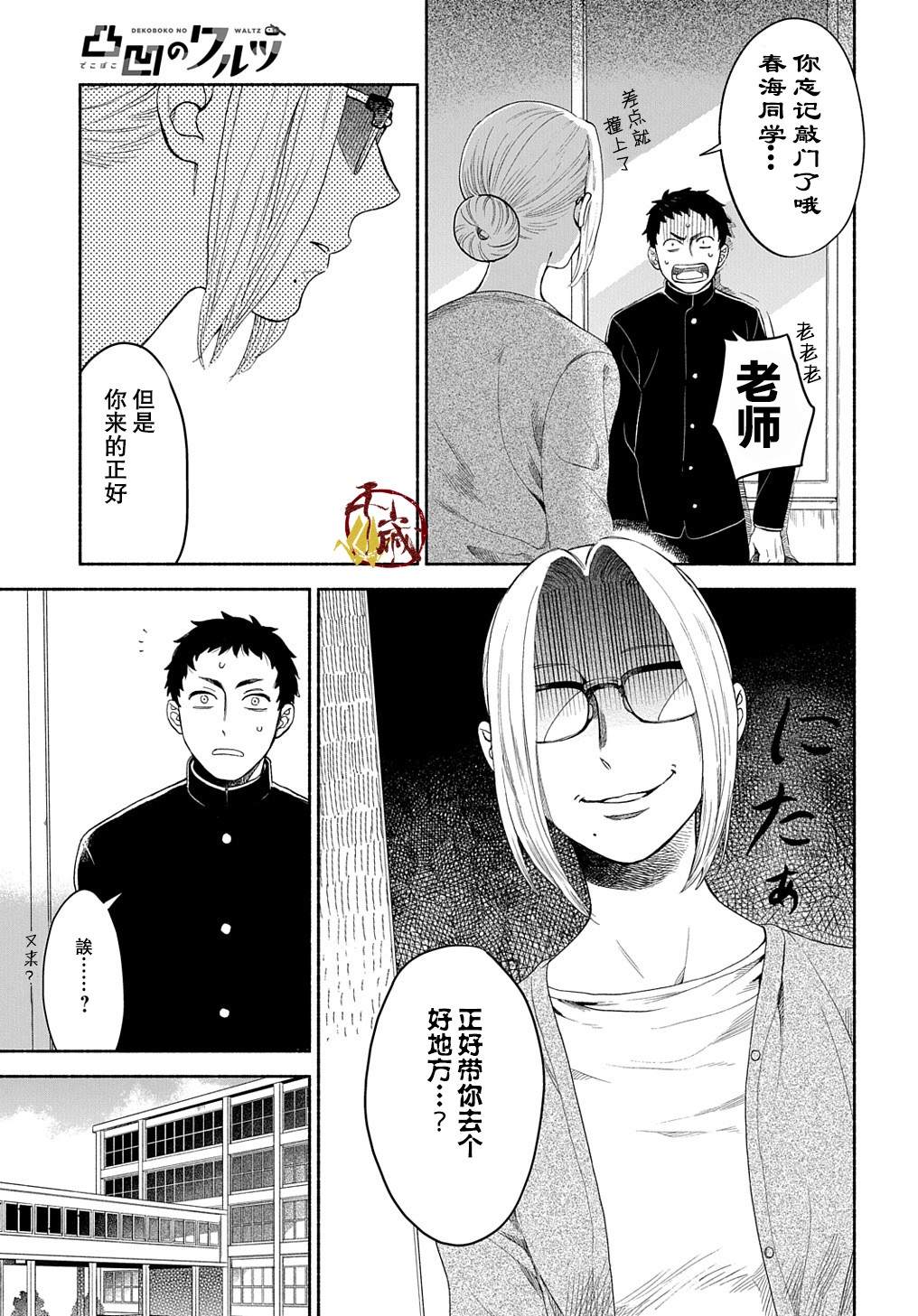 凹凸华尔兹漫画,第4话5图