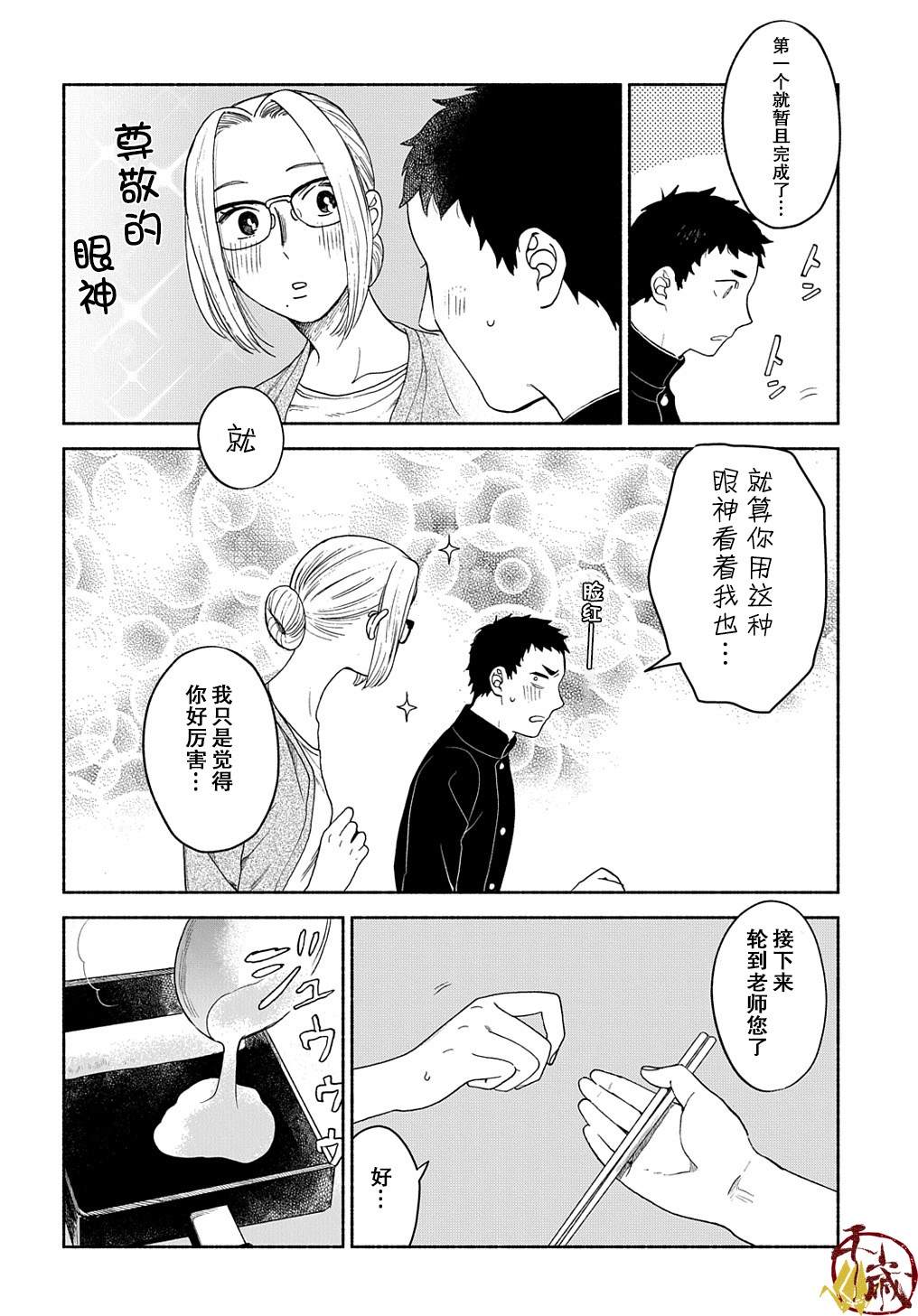 凹凸华尔兹漫画,第4话3图