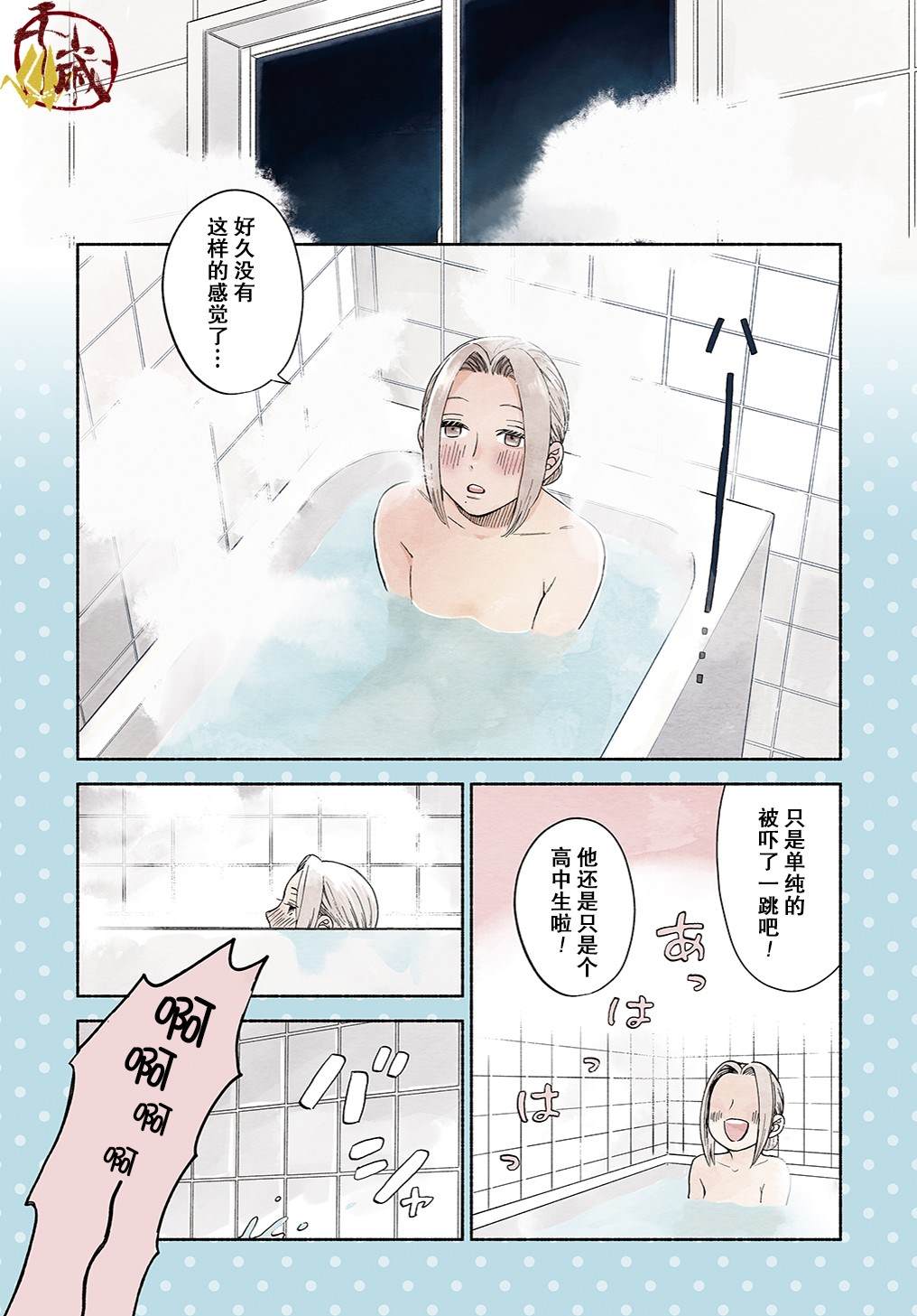 凹凸华尔兹漫画,第4话1图