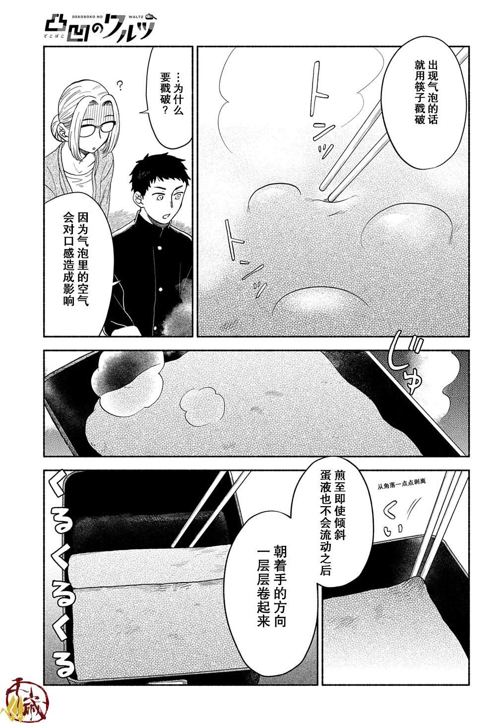 凹凸华尔兹漫画,第4话2图