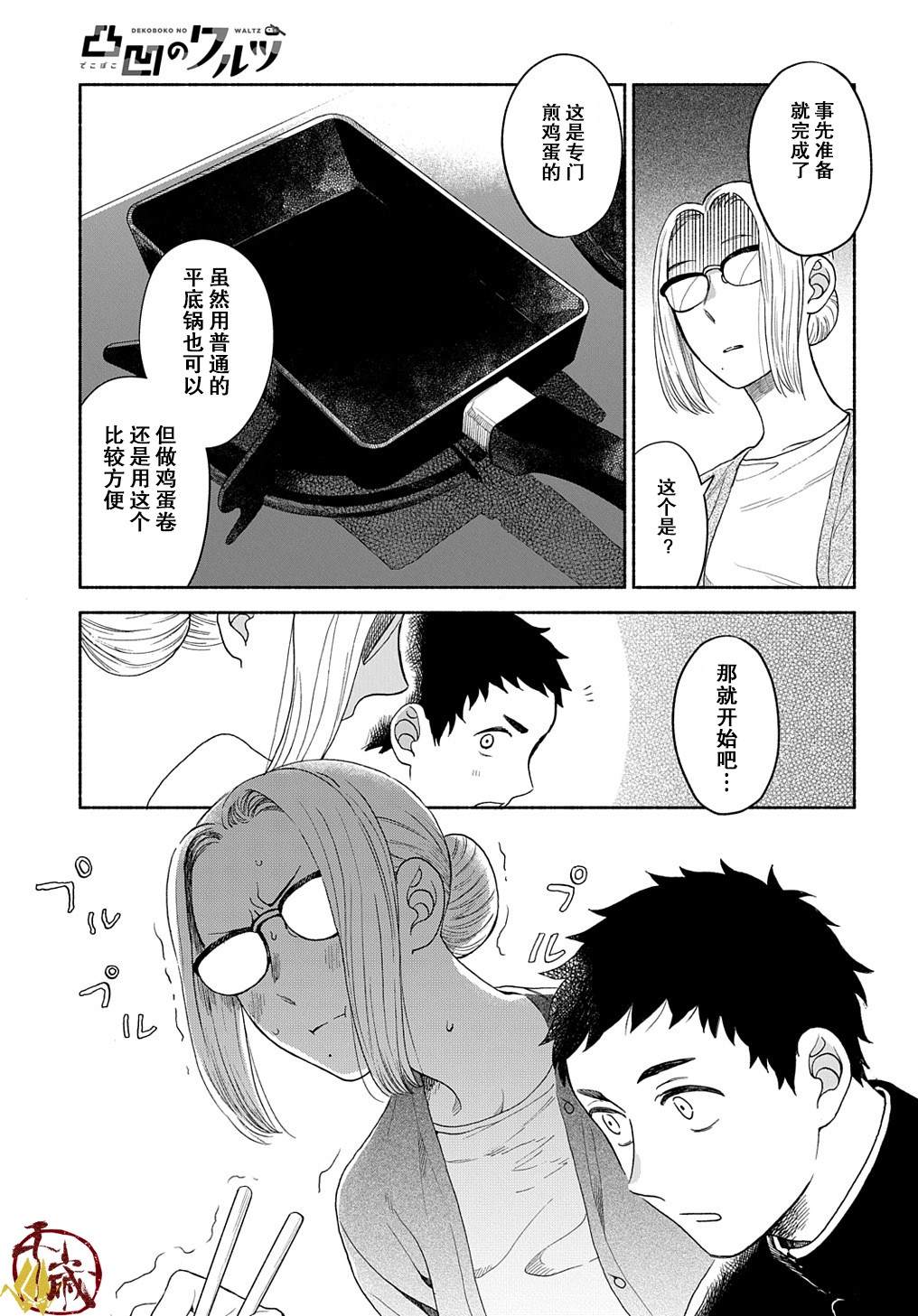 凹凸华尔兹漫画,第4话5图