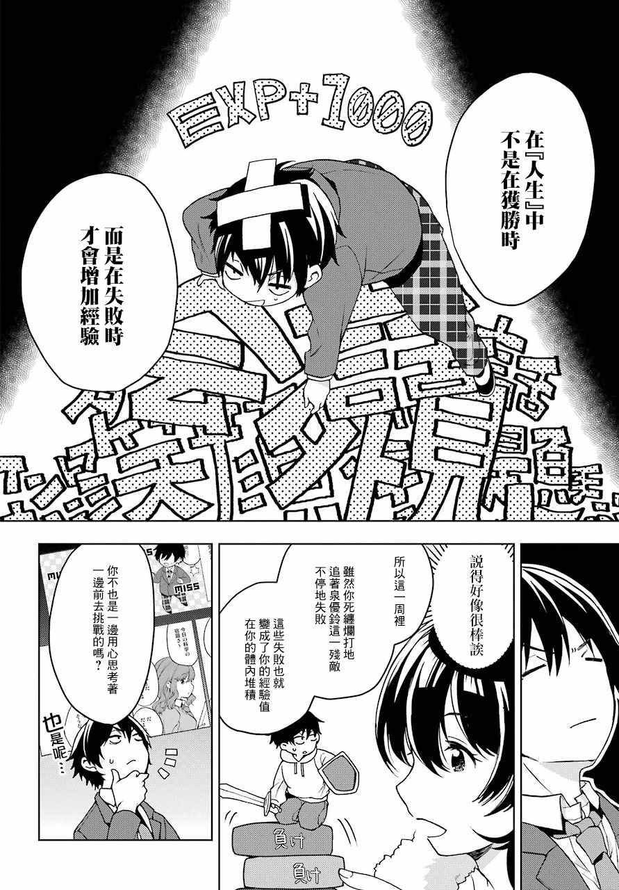 弱势角色友崎君漫画,第7话5图