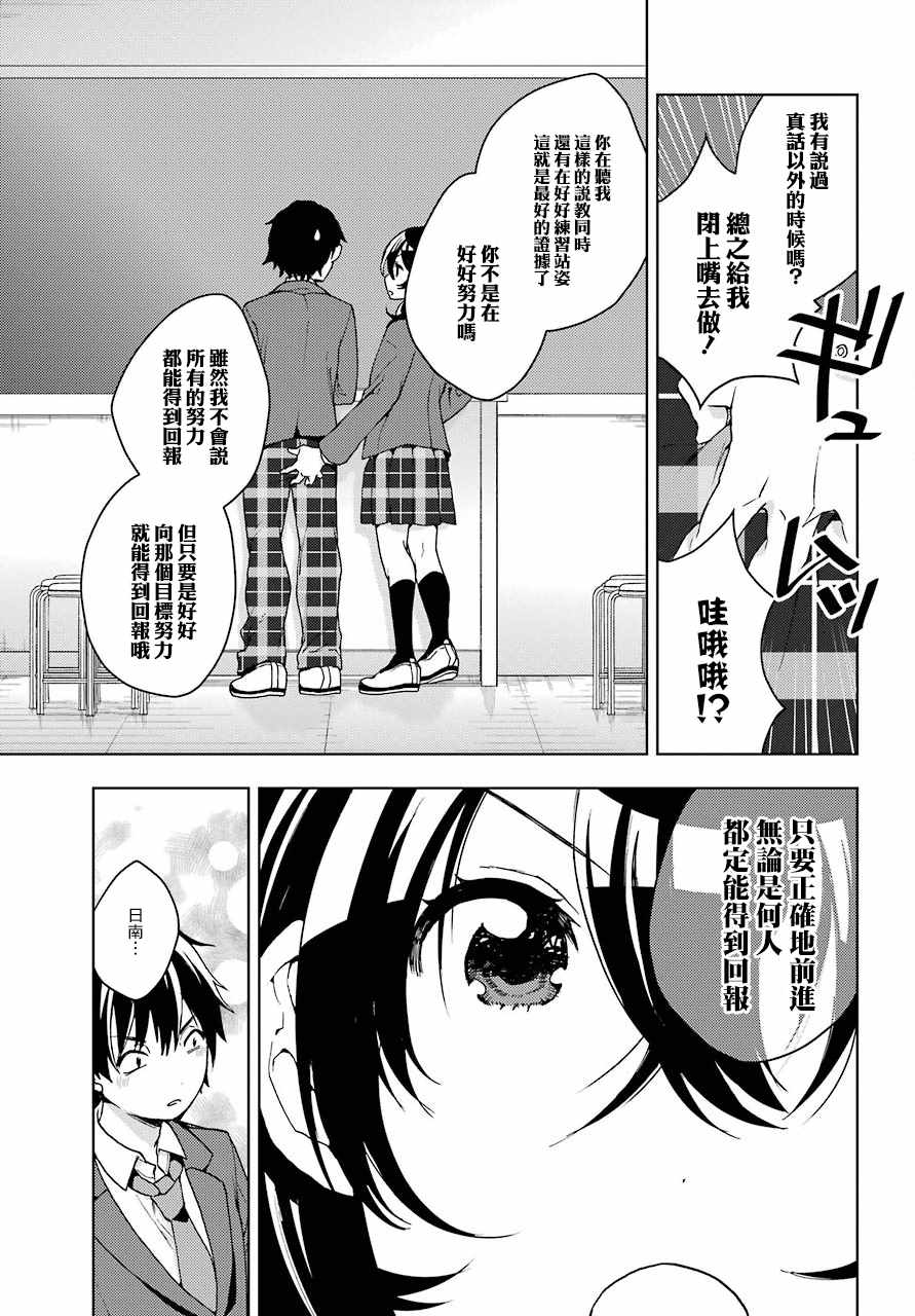 弱势角色友崎君漫画,第7话1图