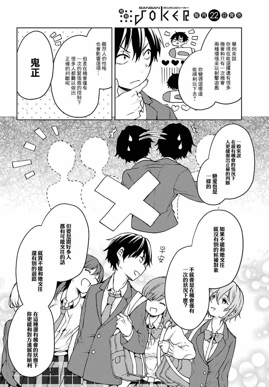 弱势角色友崎君漫画,第7话4图