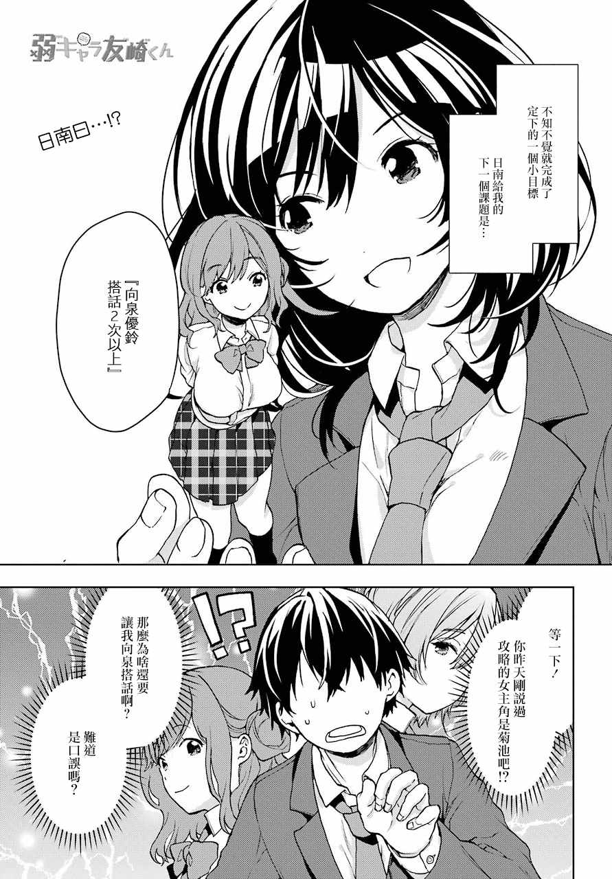 弱势角色友崎君漫画,第7话1图