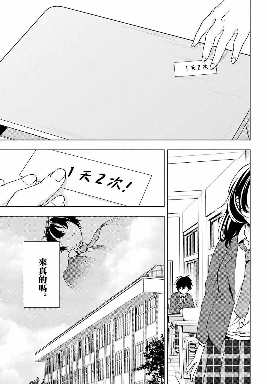 弱势角色友崎君漫画,第7话5图