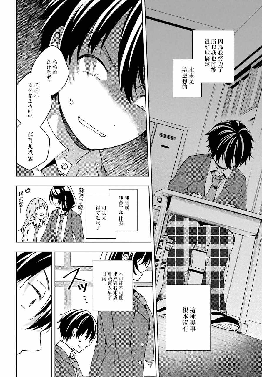 弱势角色友崎君漫画,第7话4图