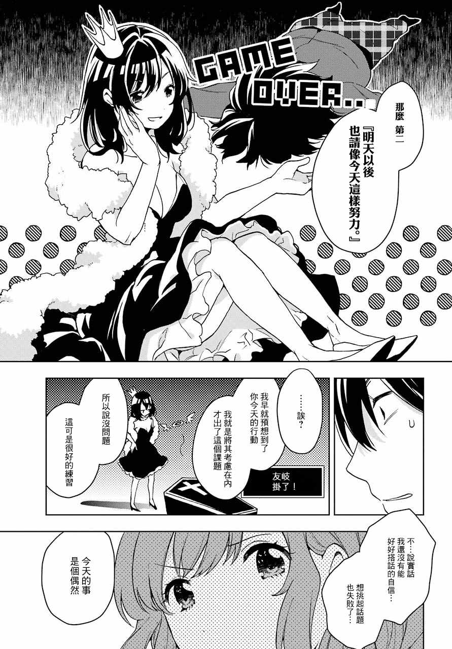 弱势角色友崎君漫画,第7话4图