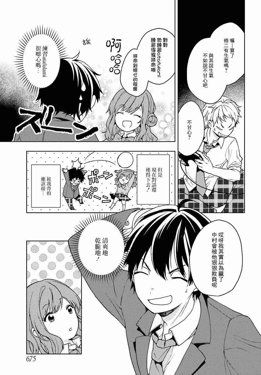 弱势角色友崎君漫画,第7话5图