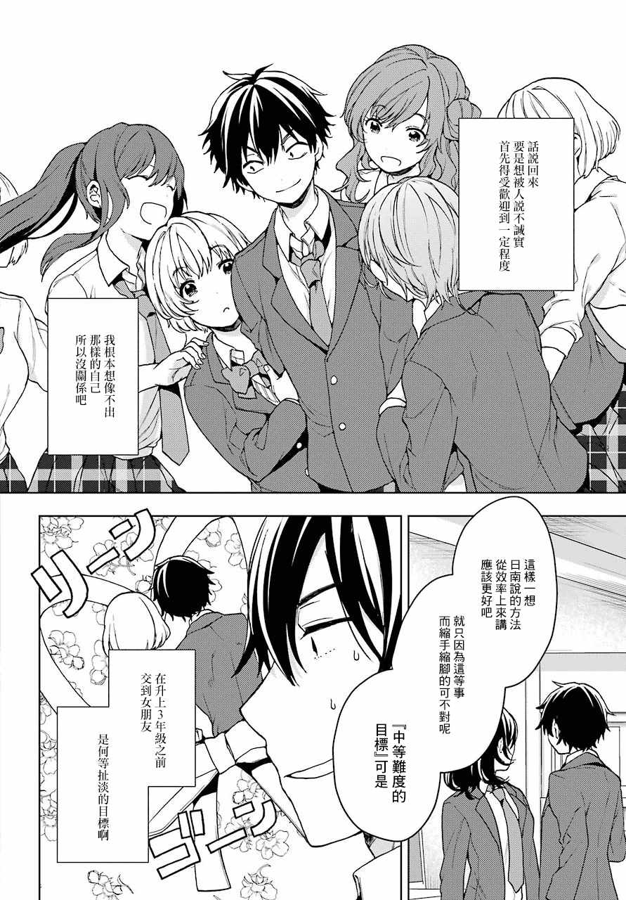 弱势角色友崎君漫画,第7话3图