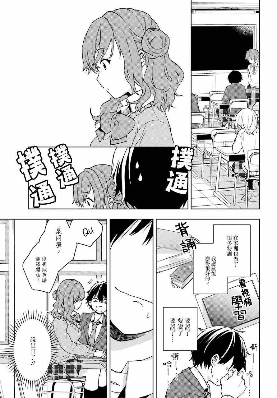 弱势角色友崎君漫画,第7话1图