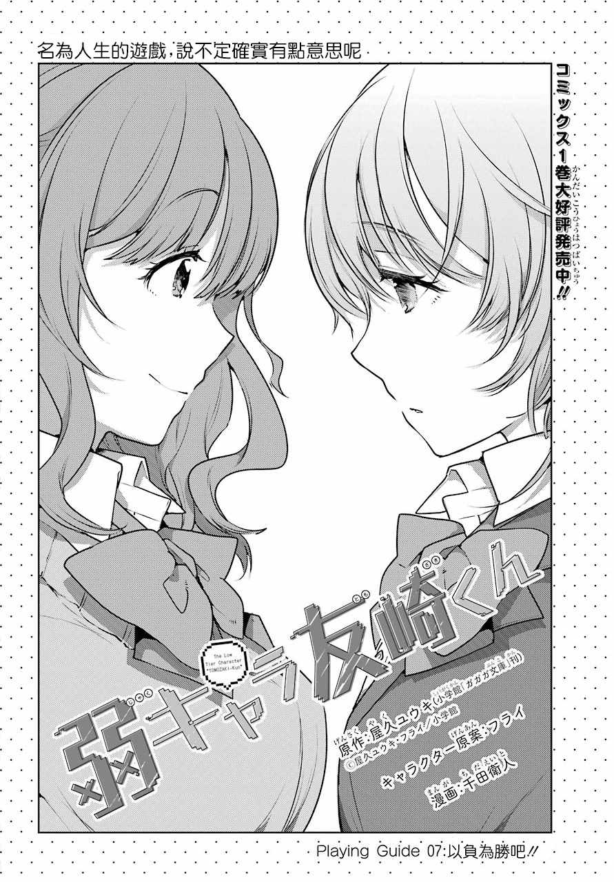 弱势角色友崎君漫画,第7话2图