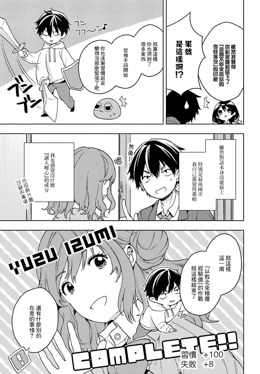 弱势角色友崎君漫画,第7话1图