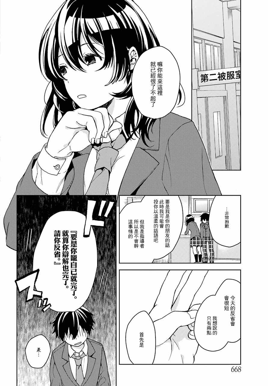 弱势角色友崎君漫画,第7话3图