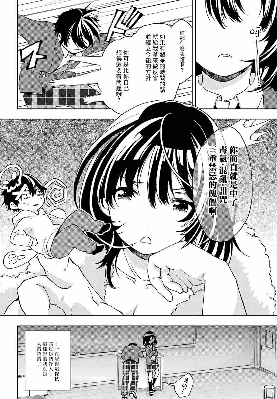 弱势角色友崎君漫画,第7话2图