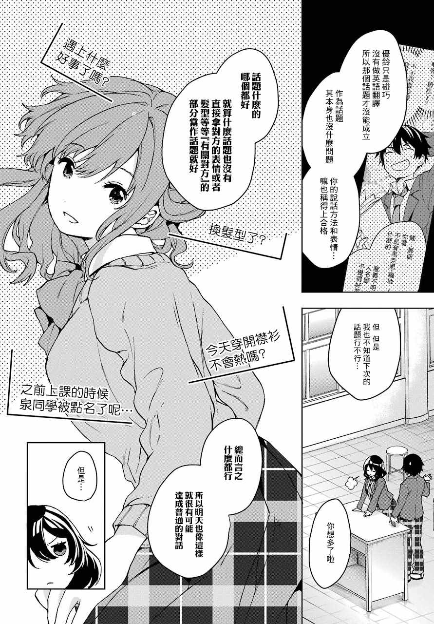 弱势角色友崎君漫画,第7话5图