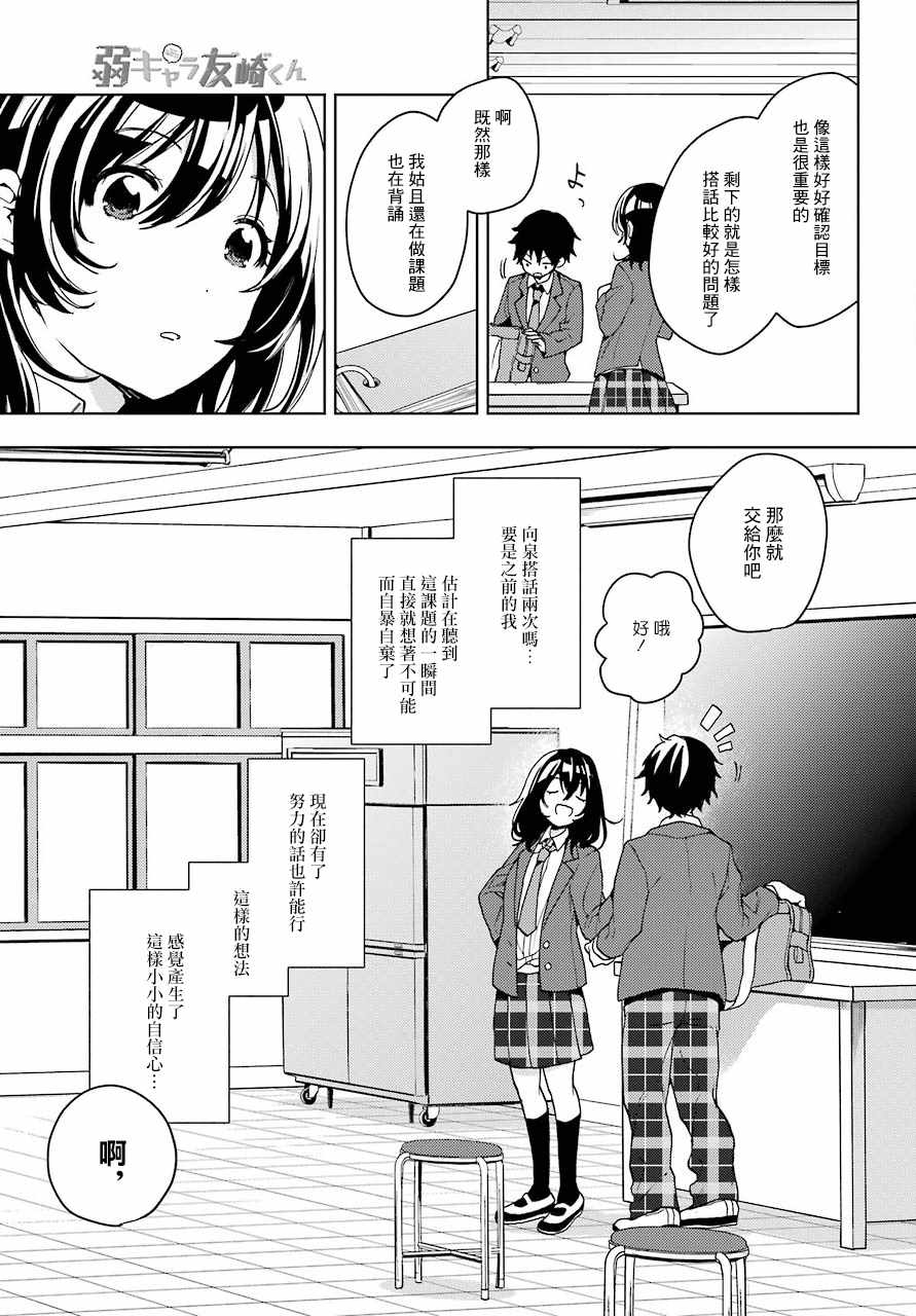 弱势角色友崎君漫画,第7话4图